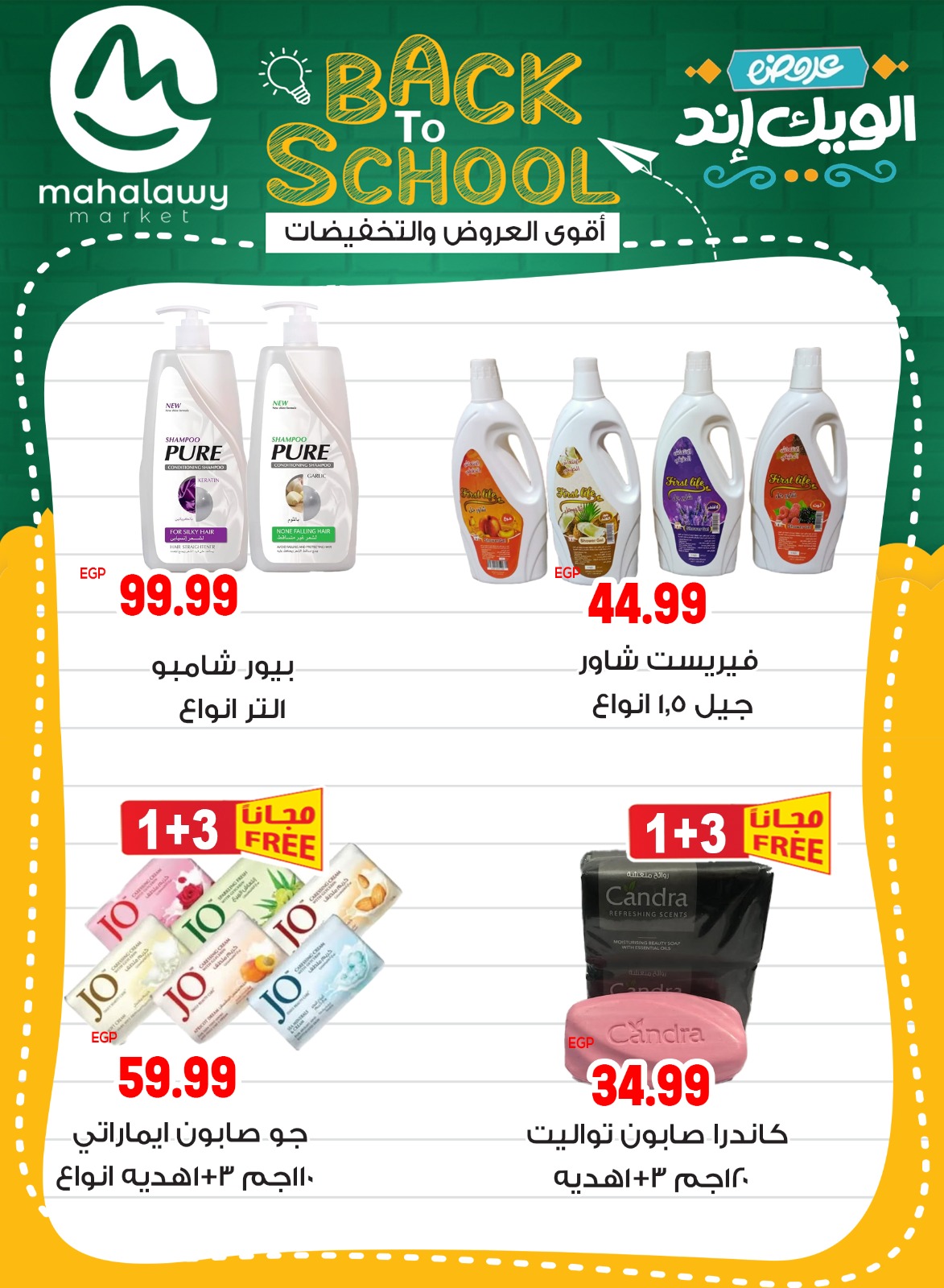 el-mahallawy-sons offers from 28aug to 5aug 2025 عروض اولاد المحلاوى من 28 أغسطس حتى 5 أغسطس 2025 صفحة رقم 67